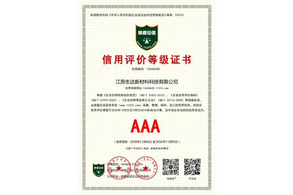 信用評價(jià)等級證書